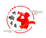 吹响号角
