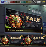 羊肉火锅