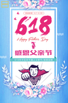 618感恩父亲节促销