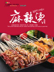 麻辣烫 麻辣烫文化he