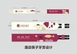 中式餐筷设计