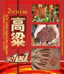 高粱