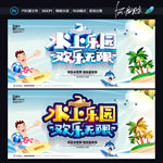 水上乐园