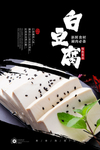 白豆腐
