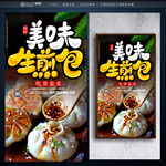 生煎包