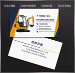 挖掘机名片