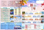 旅游宣传