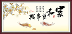 家和万事兴