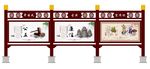 仿古宣传栏