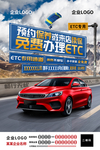 免费办理ETC