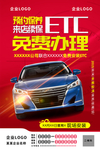 ETC宣传海报
