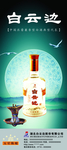 白酒海报