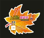 枫叶标签