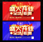 盛大开业