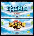 泳往直前