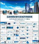 智慧城市互联网物联网科技城市