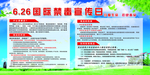 国际禁毒日