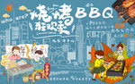 都市烧烤时尚手绘美食背景墙