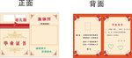 幼儿园毕业证书