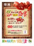 房地产 小龙虾 活动广告