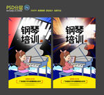 钢琴培训班