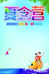 夏令营海报背景