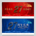 27周年庆