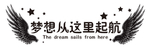公司 激励语 背景墙