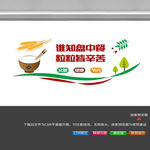 食堂文化墙