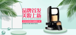 美妆护肤用品电商海报