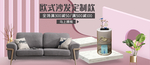 简约布艺沙发海报