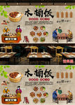 中式餐饮美食木桶饭背景墙