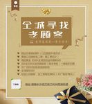 全城寻找 老顾客 艺术字 海报