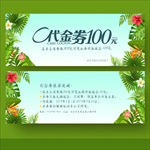 代金券