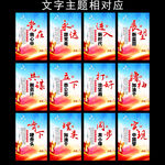 党政标语