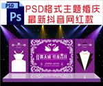 紫色主题婚庆舞台