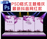 紫色主题婚庆