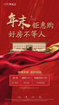 特惠房源海报