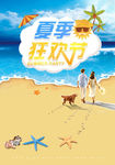 缤纷夏日 清凉夏日 he