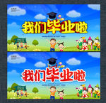 毕业