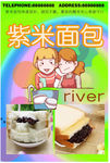 紫米面包