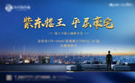 高端地产广告