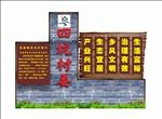 新农村村牌