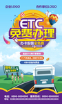 ETC宣传海报