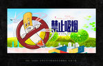 禁止吸烟