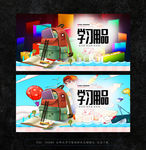 学习用品