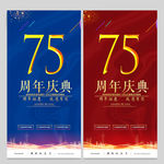 75周年庆