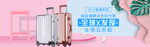 时尚旅行箱海报素材