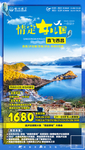 云南旅游海报