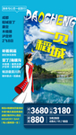 稻城亚丁旅游海报
